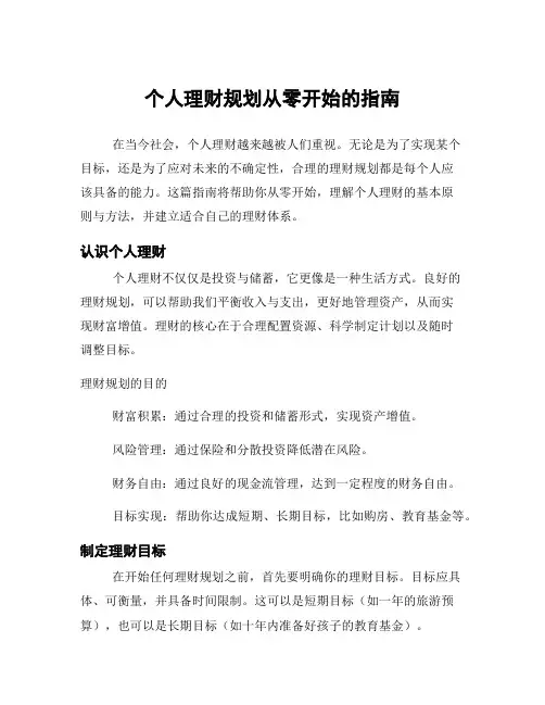 个人理财规划从零开始的指南