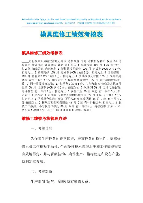 2021年模具维修工绩效考核表