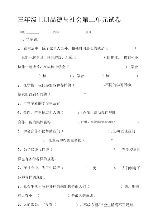 三年级上册品德与社会第二单元试卷.doc