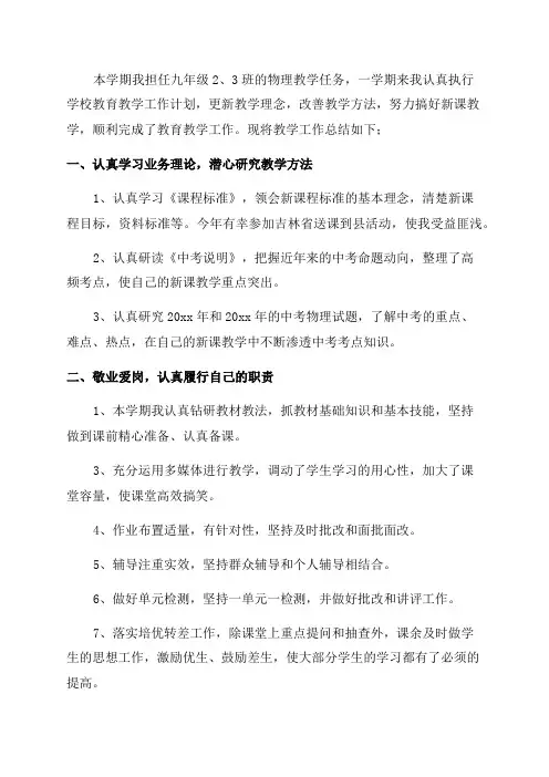 九年级物理教学工作总结最新5篇