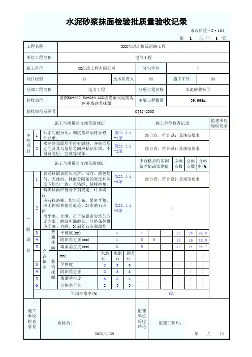 隐蔽式电缆沟内外墙砂浆抹面检验批质量验收记录