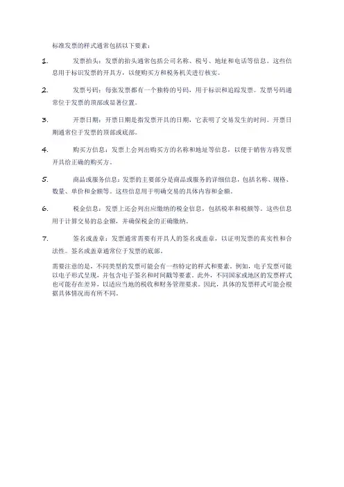 标准发票样式讲解