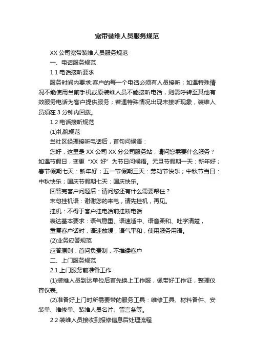 宽带装维人员服务规范