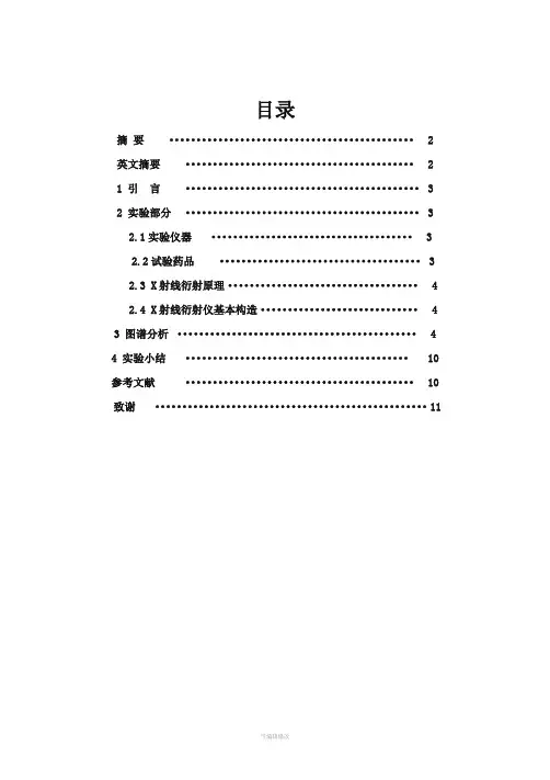 毕业论文   纳米磁性材料研究