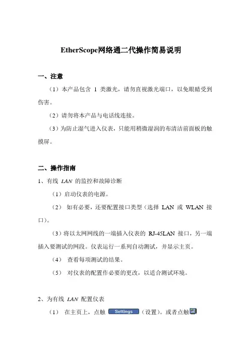 EtherScope网络通二代操作简易说明网络通操作简易说明