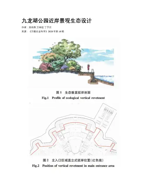 九龙湖公园近岸景观生态设计