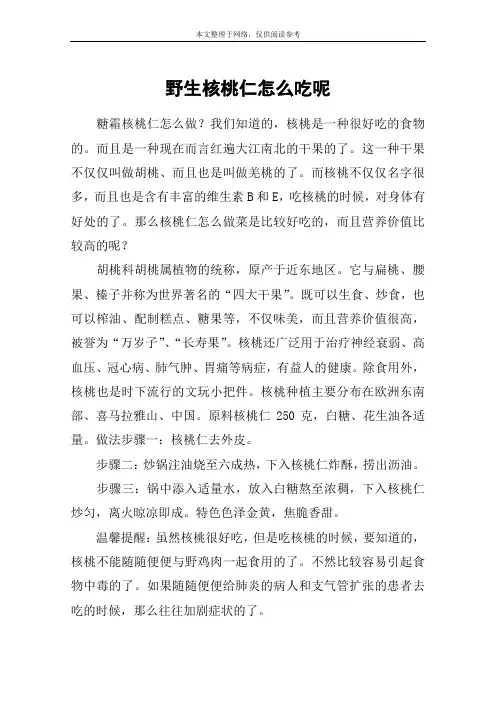 野生核桃仁怎么吃呢