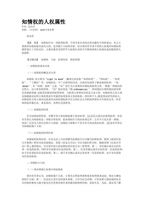 知情权的人权属性