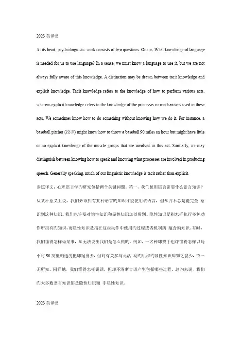 2023年英语专业八级翻译英译汉