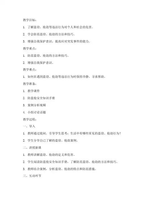 大班防盗抢安全教育教案