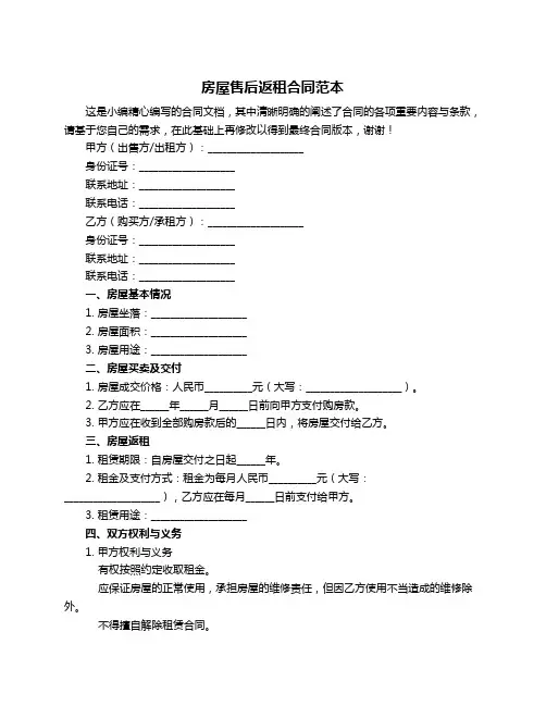 房屋售后返租合同范本