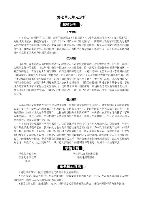 2024年部编版四年级语文上册教学设计及教学反思第七单元单元分析