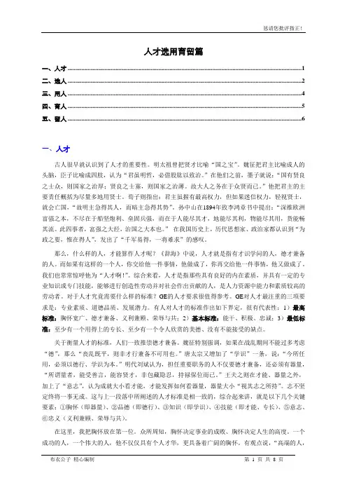 人才选用育留篇(个人精心编制)2011.02.19版