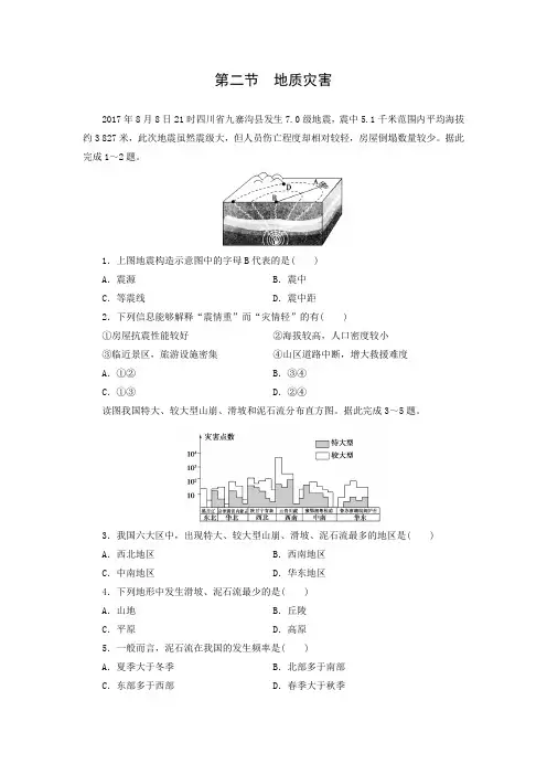 课时作业14：6.2地质灾害