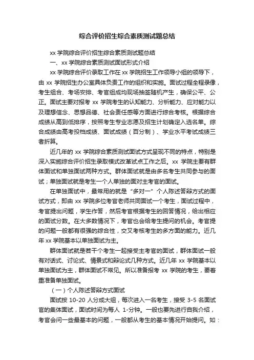 综合评价招生综合素质测试题总结