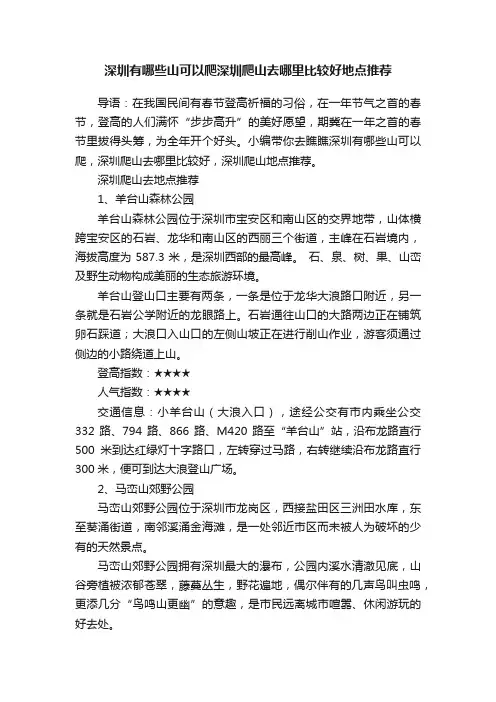 深圳有哪些山可以爬深圳爬山去哪里比较好地点推荐