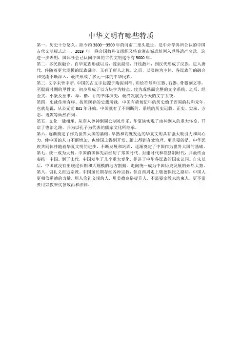 中华文明有哪些特质