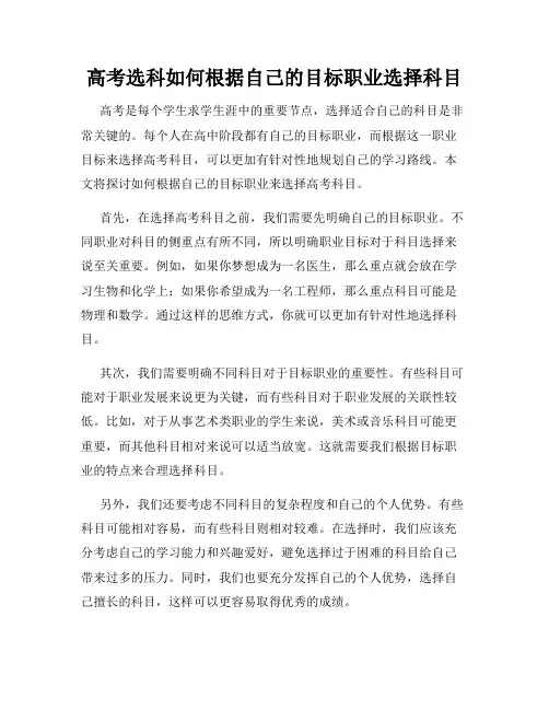 高考选科如何根据自己的目标职业选择科目