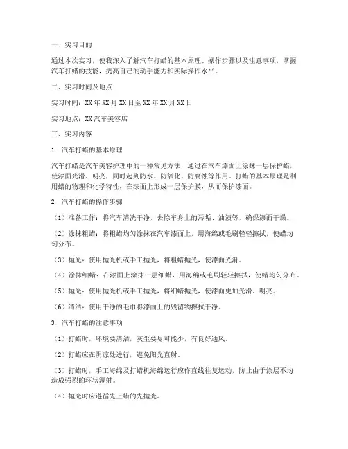 汽车实习报告汽车打蜡