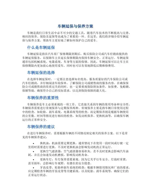 车辆延保 保养方案