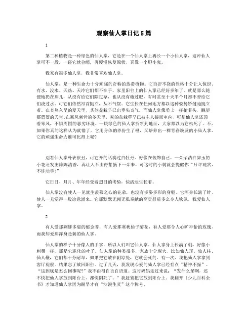 观察仙人掌日记5篇