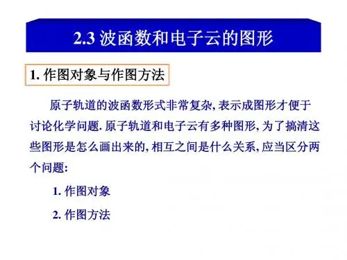 第二章  原子结构-2