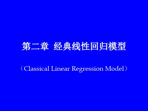 计量经济学第二章经典线性回归模型