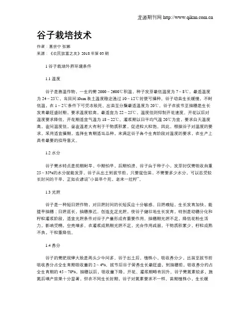 谷子栽培技术