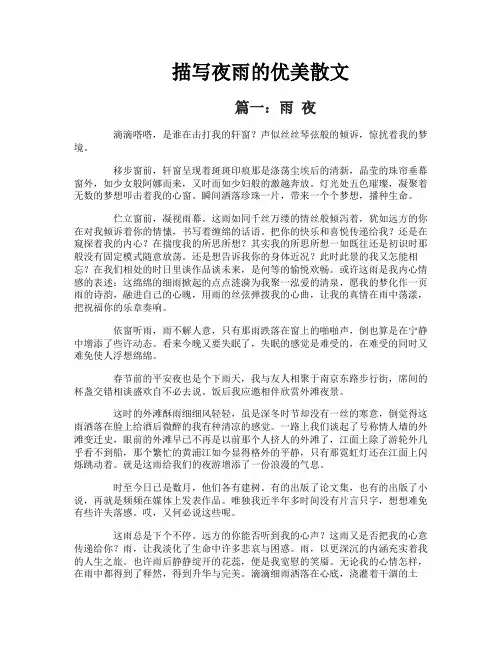 描写夜雨的优美散文