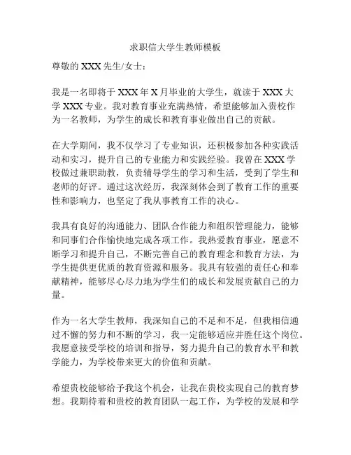 求职信大学生教师模板