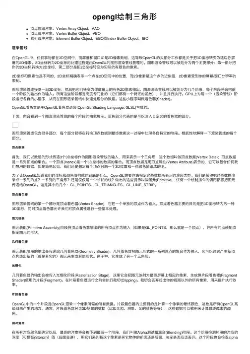 opengl绘制三角形