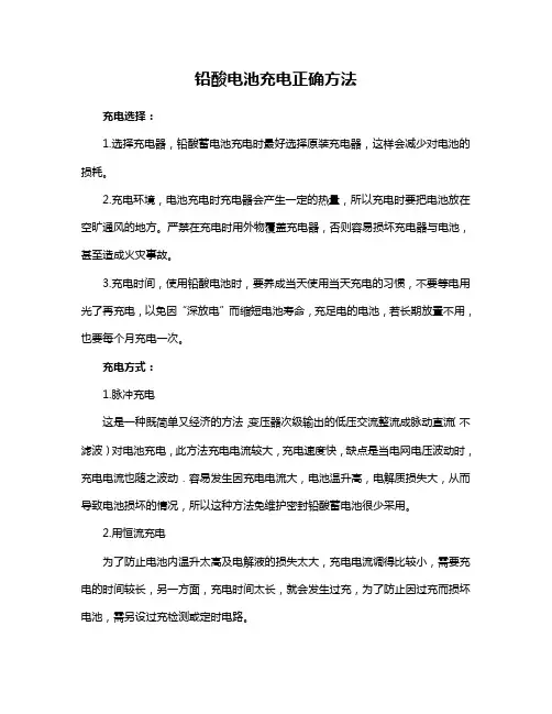 铅酸电池充电正确方法