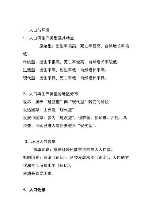 高中人文地理知识点汇总最全