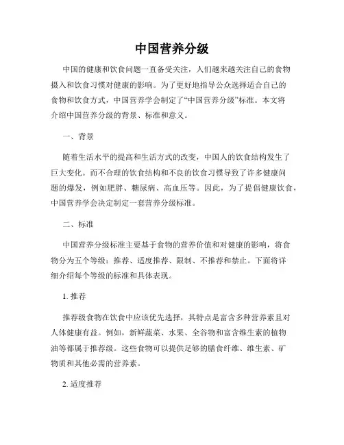 中国营养分级