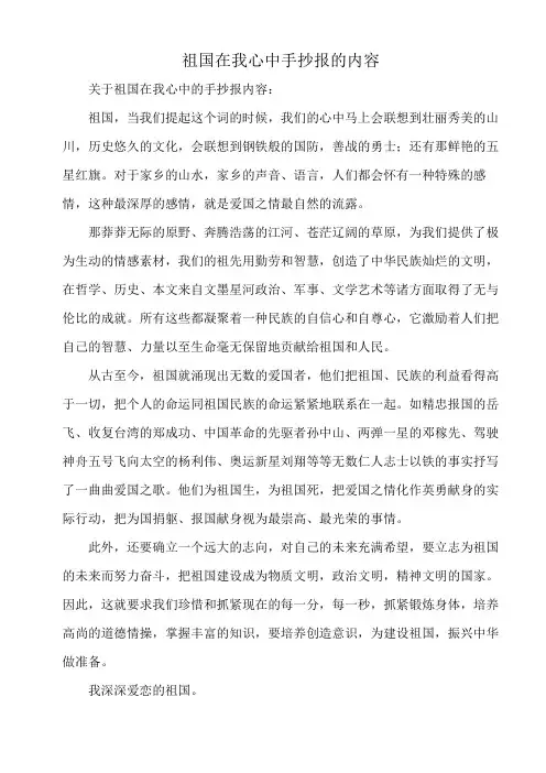 祖国在我心中手抄报的内容