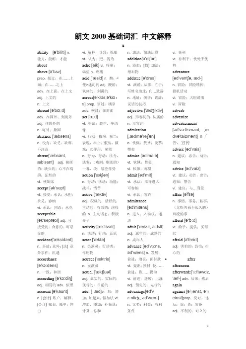 朗文2000基础词汇-中文解释
