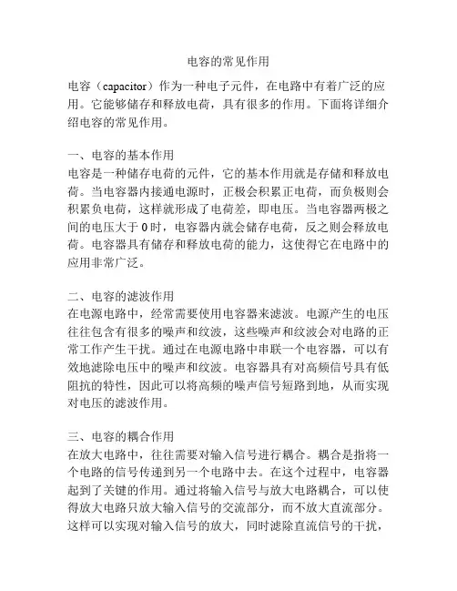 电容的常见作用