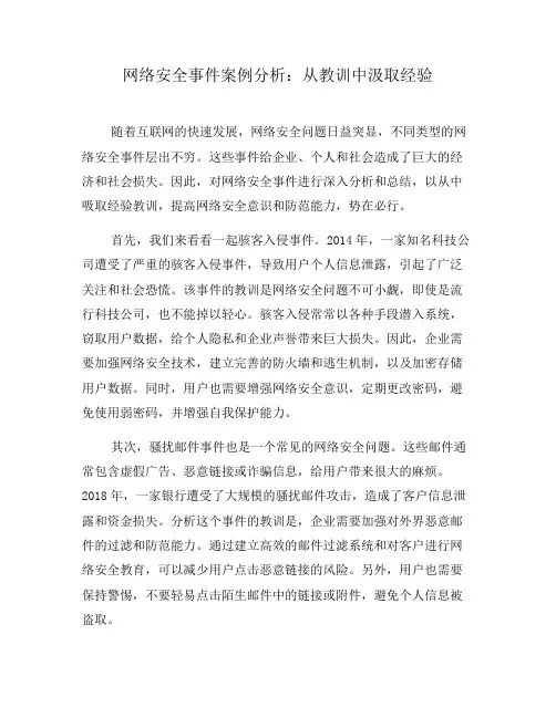 网络安全事件案例分析：从教训中汲取经验