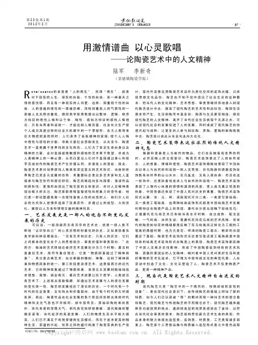 论陶瓷艺术中的人文精神