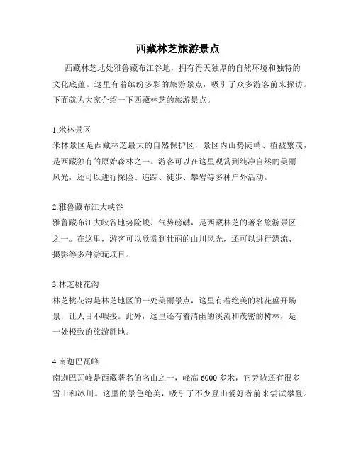 西藏林芝旅游景点