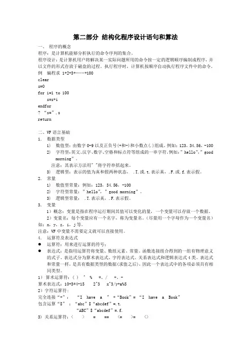 VF程序设计复习资料