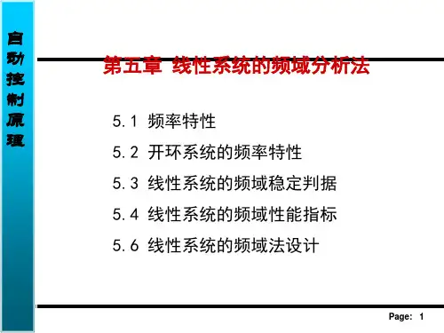 自动控制原理第五章 线性系统的频域分析法-5-1