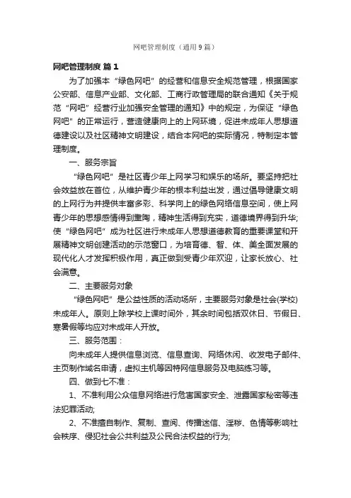 网吧管理制度（通用9篇）