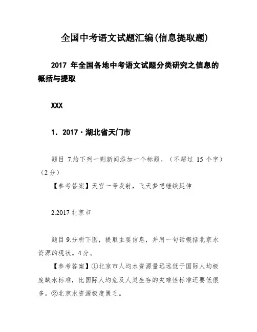 全国中考语文试题汇编(信息提取题)