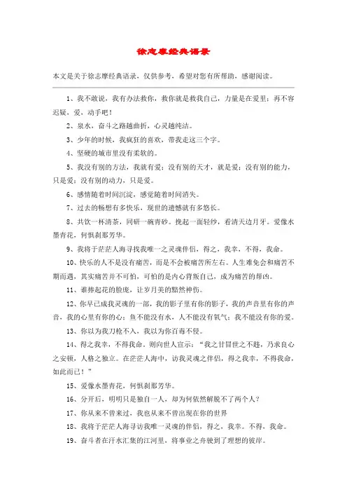徐志摩经典语录