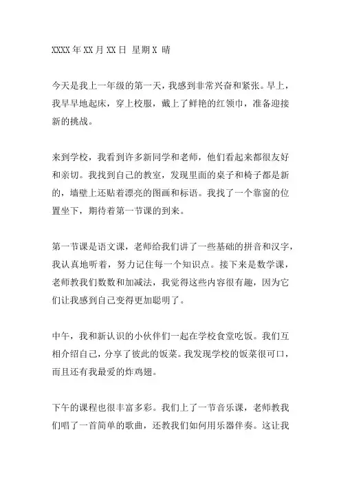 第一天上学作文