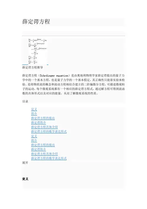 薛定谔方程