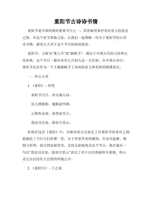 重阳节古诗诗书情