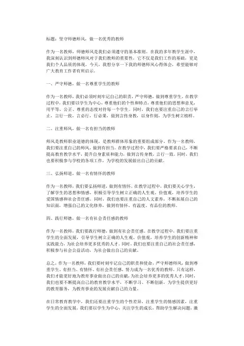 坚守师德师风,做一名优秀的教师