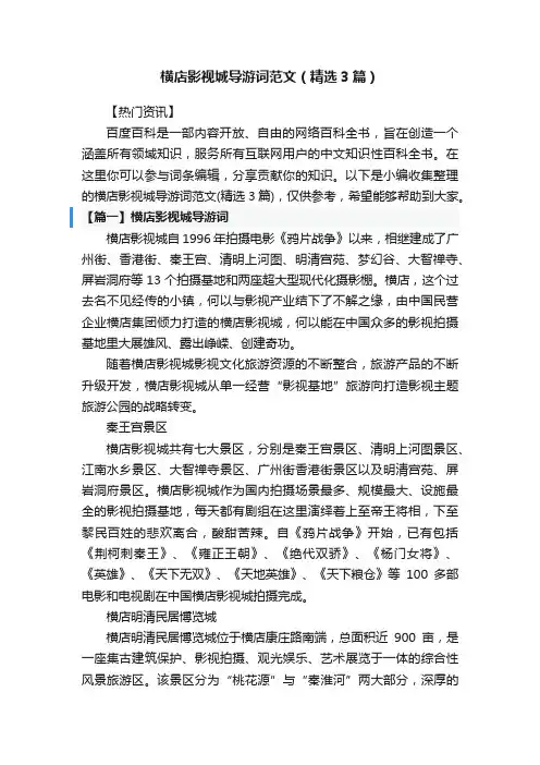 横店影视城导游词范文（精选3篇）
